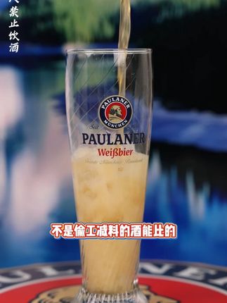解锁保拉纳啤酒,舌尖上的德国之旅 #保拉纳 #柏龙 #精酿 #好喝不贵 #啤酒
