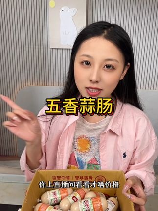五香蒜肠