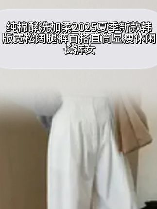挖到一个好看到的裤子,超级百搭,直接焊腿上姐妹们😬#小个子穿搭#百搭裤子
