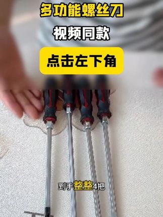 捡漏了4把工业一体穿心可敲击打螺丝刀还不到十块钱!刷到的赶紧薅#穿心螺丝刀 #螺丝刀 #五金工具 #实用好物 #超便宜超划算