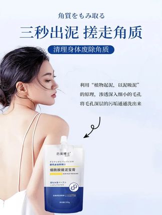 后美博士烟酰胺搓泥宝膏男女全身通用嫩滑滋养去角质死皮搓泥搓澡 #后美博士 #烟酰胺搓泥宝 #搓泥膏 #去角质死皮搓泥宝 #男女通用搓澡
