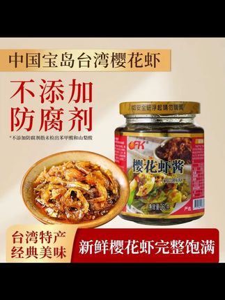 【OFK】台湾省特产樱花虾酱260g/瓶严选即食烹饪伴侣美味干贝酱#海鲜酱 #酱料 #厨房必备 #美食分享 #干贝酱