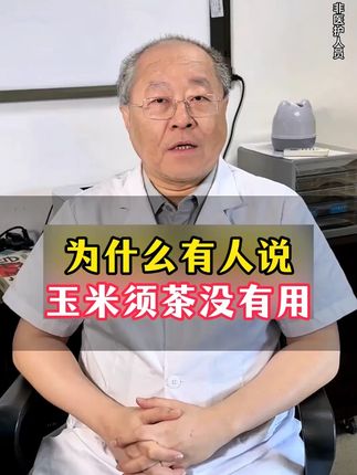 #围炉煮茶 跟我一样不爱喝水的姐妹们,一起来试试这个#玉米须茶 吧!!!#仙女都在喝什么