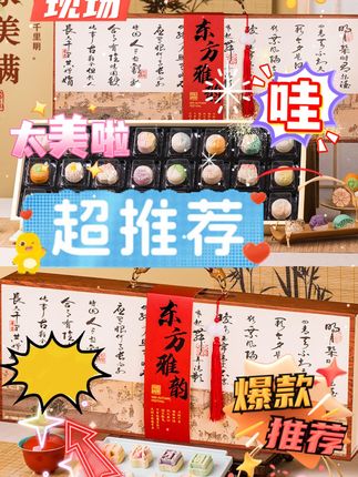 这个东方雅韵#月饼礼盒 谁不心动啊!古风设计诗意满满,月饼种类丰富多样,#送礼 真的倍有面#中秋节