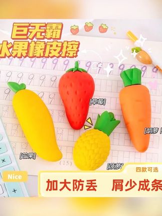 巨无霸红萝卜创意水果橡皮擦学生文具铅笔(擦的干净/碎屑少)耐用#学生文具 #创意橡皮擦 #耐用文具 #学习好物 #红萝卜橡皮擦