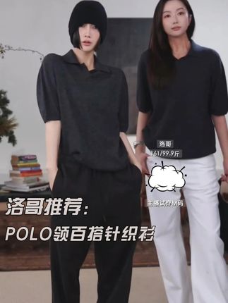 POLO领百搭针织衫 #时尚百搭 #穿出高级感 #宽松版型 #百搭针织衫 #穿搭推荐