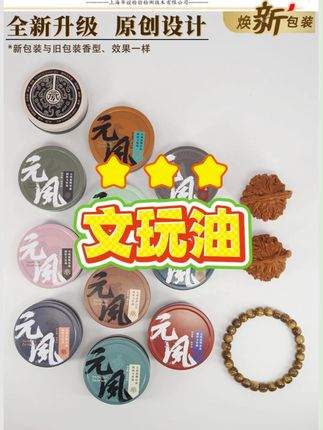 元夙文玩油-从小夜灯儿文玩油到元夙文玩油陪伴了大家很多个春秋,初心就是想把好的东西分享给大家,我本是一个玩家,也是最理解玩家的,我能走到尽头也是大家的功劳,元夙永远不会辜负大家。#文玩  #文玩手串  #文玩爱好者  #手串  #文玩油