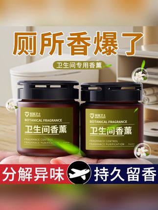 厕所除臭香薰卫生间去除异味空气清新剂留香固体香膏持久清香#厕所除臭香薰 #除臭香薰 #香薰 #厕所香薰 #固体香膏