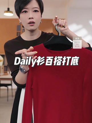 老贝Daily衫圆领百搭打底衫 #羊毛打底针织衫 #圆领打底衫 #百搭打底女神必入款 #打底衫女 #老贝