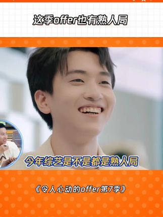 不是毕业了吗,怎么遇见的还是那些同学#令人心动的offer第7季 #贺峻霖 #徐志胜 #熟人