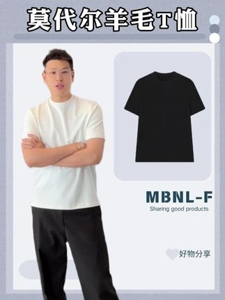 MBNL-F「羊毛T」秦磊男装兰精莫代尔羊毛混纺休闲T恤 #短袖t恤 #男生穿搭 #品质男装 #穿搭 #气质穿搭
