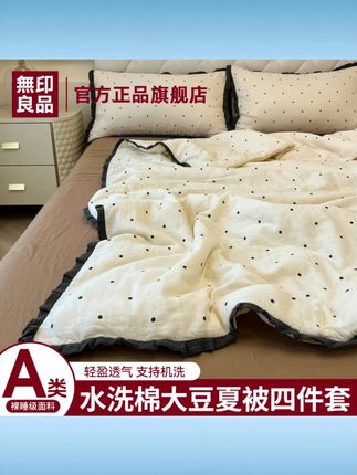 無印良品大豆夏被床上四件套2025新款夏季床单人床笠夏凉被三件套 #无印良品大豆夏被 #2025新款四件套 #夏季单人床笠 #夏凉被三件套 #床上四件套
