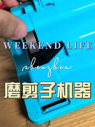 新款全自动磨剪刀机#缝纫机配件#缝纫实用工具#磨剪刀#缝缝补补#手工diy