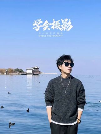 余小白手机摄影