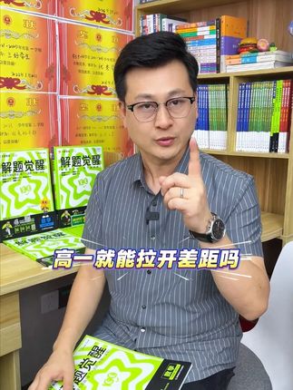 你知道为什么#高中 重点班的孩子#高一 就会拉开差距吗?#学霸秘籍