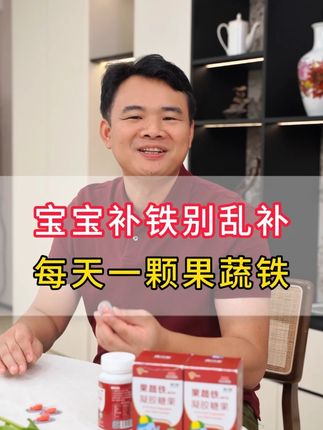 连续给娃吃上三个月的#果蔬铁 ,你再看孩子吃饭、睡觉的状态,口感好,含量足,宝宝喜欢吃。#宝宝补铁