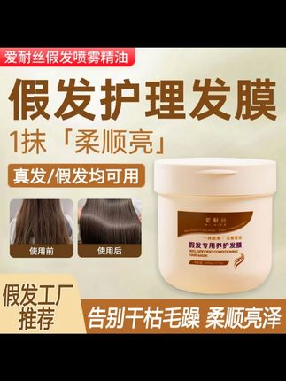 假发护理发膜 假发护理专用发膜改善干枯防干燥防打结修护受损滋润发质保湿柔润#假发护理专用 #改善干枯 #防干燥防打结 #滋润发质 #保湿柔润