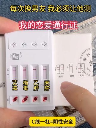 姐妹们每次换男友必须要让他测一下 发生关系之前,我一定要对方测一下艾滋病感染四项#艾滋病 #感染 #整蛊