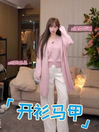 WG09007 【mimius】U 初恋三件套-慵懒超柔感开衫+马甲#游鹿鹿 #显瘦穿搭 #通勤搭配 #显白才高级 #针织开衫
