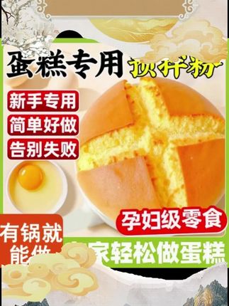 【轻轻松松在家做蛋糕】蛋糕预拌粉电饭锅空气炸锅烤箱都可以做甄味#蛋糕预拌粉 #自制蛋糕粉