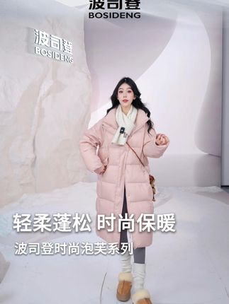 存在于每一个当下 #波司登 #高级感 #反季羽绒服