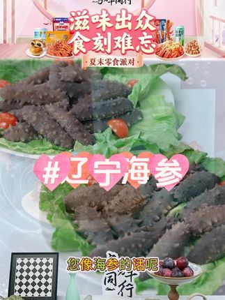 【辽参】星海湾冷冻海参 #个头饱满 #鲜香美味 #口感好 #爽滑Q弹 #营养丰富