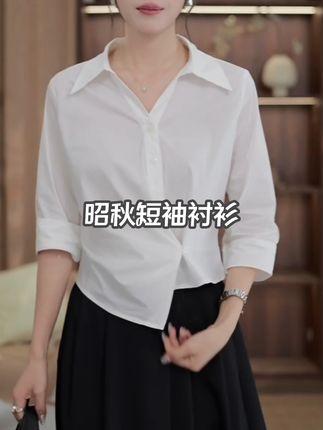 【白日昭昭】秋季新款简约气质纯色短袖衬衫显瘦百搭上衣LK25 #简约衬衫 #秋季新款 #纯色上衣 #显瘦百搭 #气质穿搭 #无限回购的宝藏单品 #跟着抖音学穿搭 #秋季日常实用穿搭思路分享 #秋冬穿搭新鲜感在线