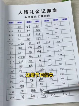 这款人情礼金记账本 内页设计合理规范 纸张厚实 胶装牢固 还支持定制 需要记人情礼金往来的赶紧备上#人情礼金记账本 #记账 #人情礼金