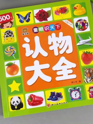 根据宝宝特点打造,插图美到惊艳。在认知过程中发展语言、数学等能力#认识动物早教 #教辅资料#启蒙早教 #认物大全 #亲子互动