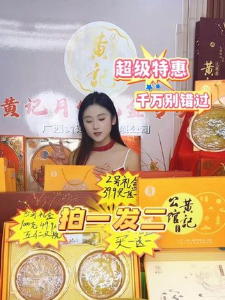 我们优惠活动快要结束了 大家中秋送礼不要纠结了,我们黄记公馆大月王月饼传统配方,值得你去拍哦#送礼佳品 #礼盒 #八方来财赏析 #中秋月饼#送福气
