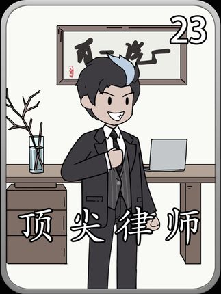 顶尖律师23|买个保险竟然被送进去了 #动画 #动漫推荐 #漫画