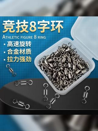 海钓八字环海钓常用配件渔具配件海钓线组配件远投配件八字环 #钓鱼 #八字环 #海钓 #渔具用品 #爱生活爱钓鱼