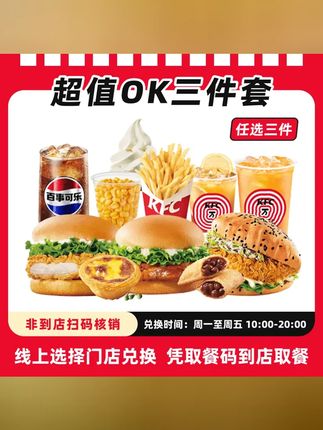 肯德基OK三件套来了 不用多说了赶快囤 #肯德基ok三件套 #美食 #美食不可辜负 #吃货 #抖音美食推荐官