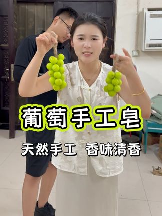 超逼真的#手工皂 ,挂在洗手台精致的跟个装饰品似的#便宜好物 #种草好物 #香皂