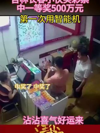 第一次用选号机,没想到就中了,你也快来试试吧,下一个中的就是你#运气爆棚#中大奖#在抖音入手的好东西#男士神仙单品#打开暑假的100种方式