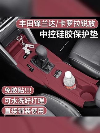 适用丰田锋兰达 卡罗拉锐放中控硅胶保护垫内饰排挡改装用品配件 #丰田卡罗拉 #好物推荐 #硅胶保护垫 #中控硅胶垫 #中控硅胶防滑垫