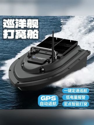 打窝船 野营打窝船钓鱼专用定位自动返航遥控船送钩下网远投拉网拖网船#钓鱼人就是这么疯狂 #爱生活爱钓鱼 #遥控船打窝放钩 #钓大鱼 #打窝船遥控船大功率 大功率遥控打窝船钓鱼大师们的必备大玩具! 钓鱼天天空军 那是不存在滴!