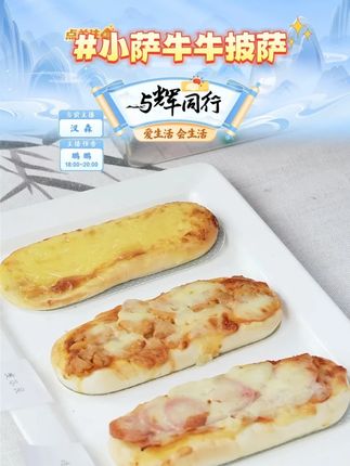小萨牛牛披萨 #披萨 #披萨饼 #芝士披萨 #早餐披萨 #好物推荐 @DOU+小助手 @DOU+上热门