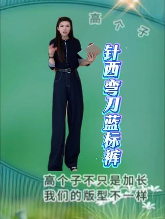 高个子过冬长裤已备好 加绒牛仔裤 #高个子穿搭 #气质穿搭 #针西 #品质女装 #加绒保暖