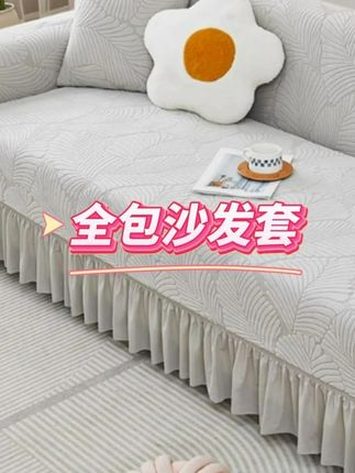 无需测量沙发套罩全包万能套 #全包沙发套 #沙发套 #沙发垫 #防滑沙发垫 #沙发套罩