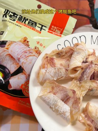 最近网上爆火的烤鱿鱼,简直就是口水制造机#零食推荐#追剧小零食#吃货必备#解馋#开袋即食
