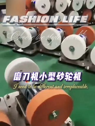 磨刀机小型砂轮机台式粗细双砂轮家用 #砂轮机  #高效率五金工具  #磨刀机 #高性能实用工具 #好物推荐