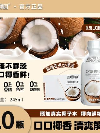 很好喝的0糖椰汁,椰香很浓,而且还是0香精0色素0防腐剂的,自制生椰拿铁很棒 #减脂期饮料 #自律改变生活
