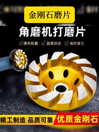 金刚石磨片,水泥石材混凝土打磨片,角磨机金刚砂碗,磨地坪磨光机磨盘 #好物推荐 #抛光打磨 #石材打磨抛光工具 #高性能实用工具 #金刚石磨片 金刚石磨片水泥石材混凝土打磨大理石片角抛光磨机地坪磨光机磨盘