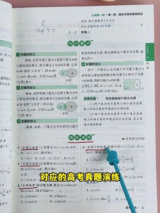 高中数学想学好,安排这本#高中数学万能解题模版  涵盖高中阶段全部题型,打开解题思路 #高考数学  #解题技巧  #高中数学  #学霸秘籍