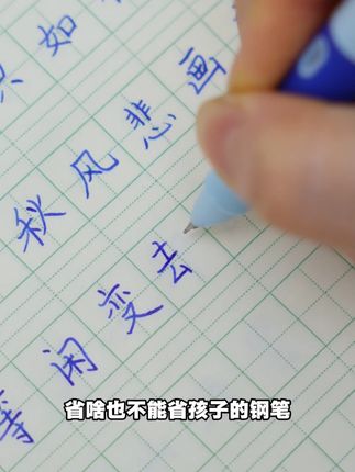 三年级孩子的第一支钢笔,推荐热可擦钢笔,即写即擦,好用还不贵!#练字 #学习用品 #文具 #规范字书写