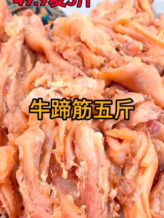 #牛筋 #熟食 #美食 #牛蹄筋 #牛蹄筋好吃你吃过吗