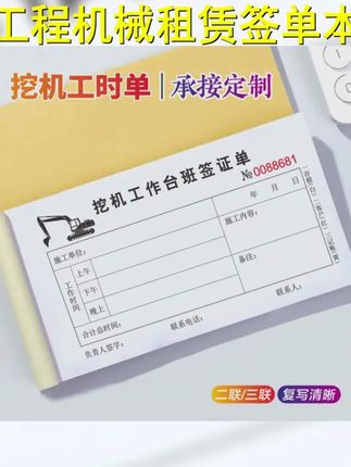 挖机工时单台班签证签单本二联三联定制吊车铲车工程机械租赁凭证 #挖机工时单 #每日分享
