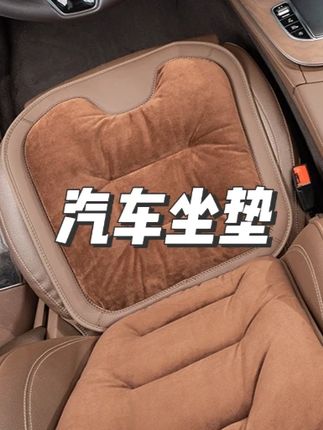 法兰绒汽车坐垫冬季毛绒坐垫2025款高级感座垫靠背加厚保保暖 #法兰绒汽车坐垫 #汽车坐垫冬季毛绒 #汽车坐垫推荐 #汽车坐垫套 #汽车坐垫厂家