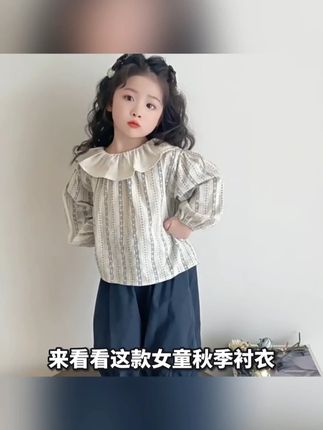 生个女儿这样穿太洋气了叭 女童套装春秋季2025新款洋气娃娃衫衬衣韩版小女孩秋装两件套3-6岁5-8岁6-12岁潮童甜美可爱时尚洋气舒适潮流高品质套装#生女儿就是用来打扮的 #好看的衣服都在这里 #高品质童装 #萌娃穿搭 #秋季穿搭